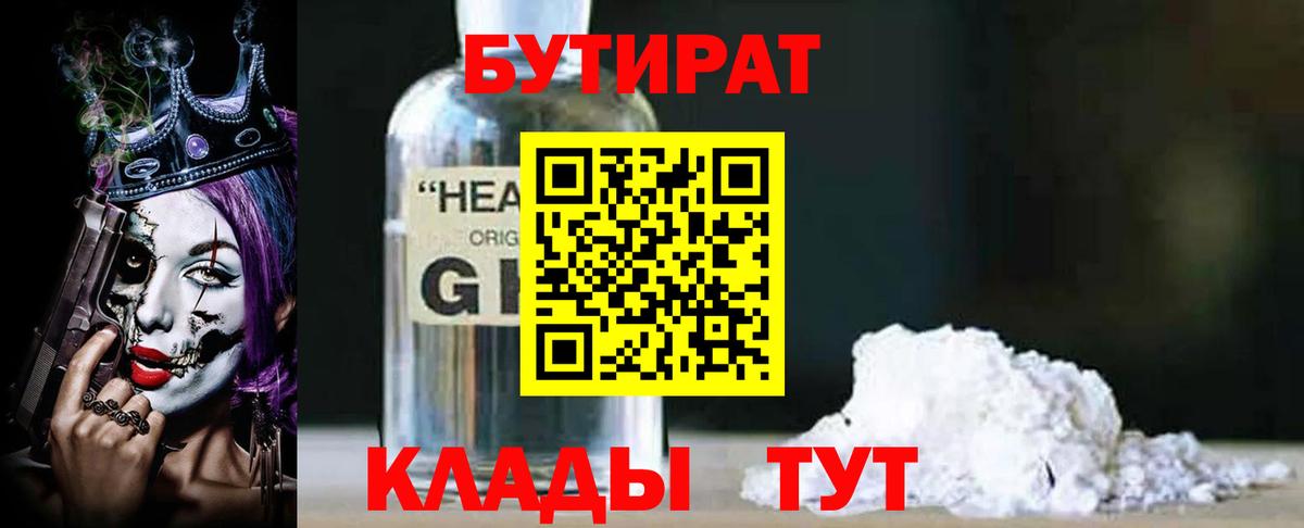 БУТИРАТ Butirat Стерлитамак