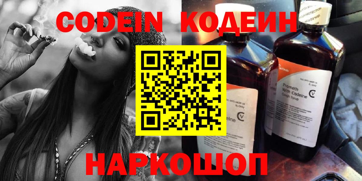 Кодеиновый сироп Lean Purple Drank Стерлитамак