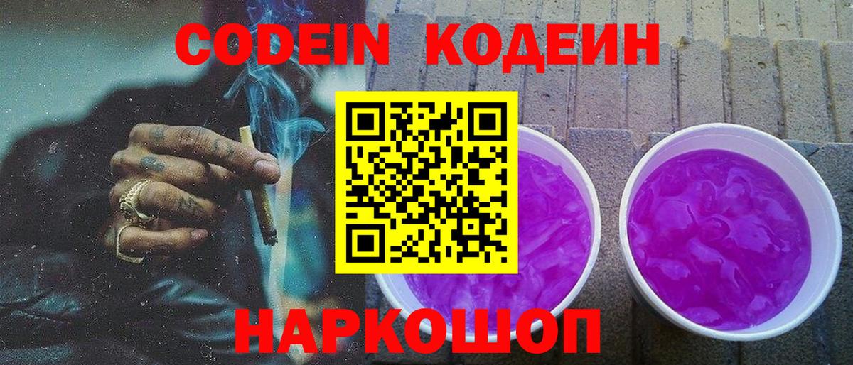Кодеин напиток Lean (лин)  Вход с VPN  Стерлитамак 