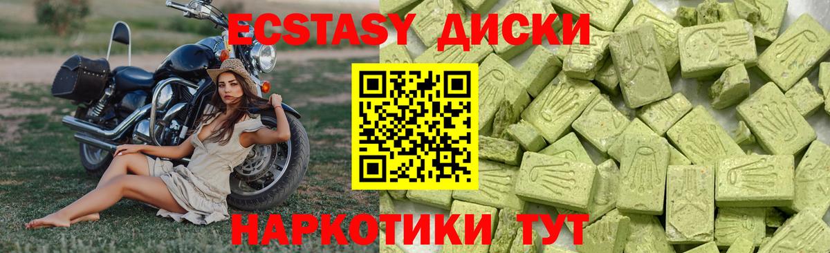 Экстази диски Стерлитамак
