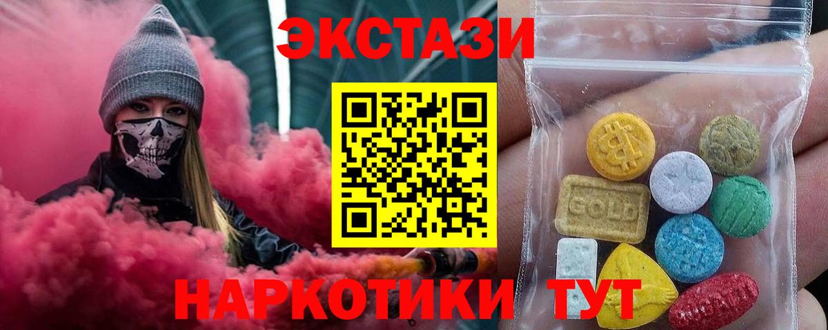 Экстази  ЭКСТАЗИ 250 мг  Вход с VPN  ЭКСТАЗИ 99%  Стерлитамак 