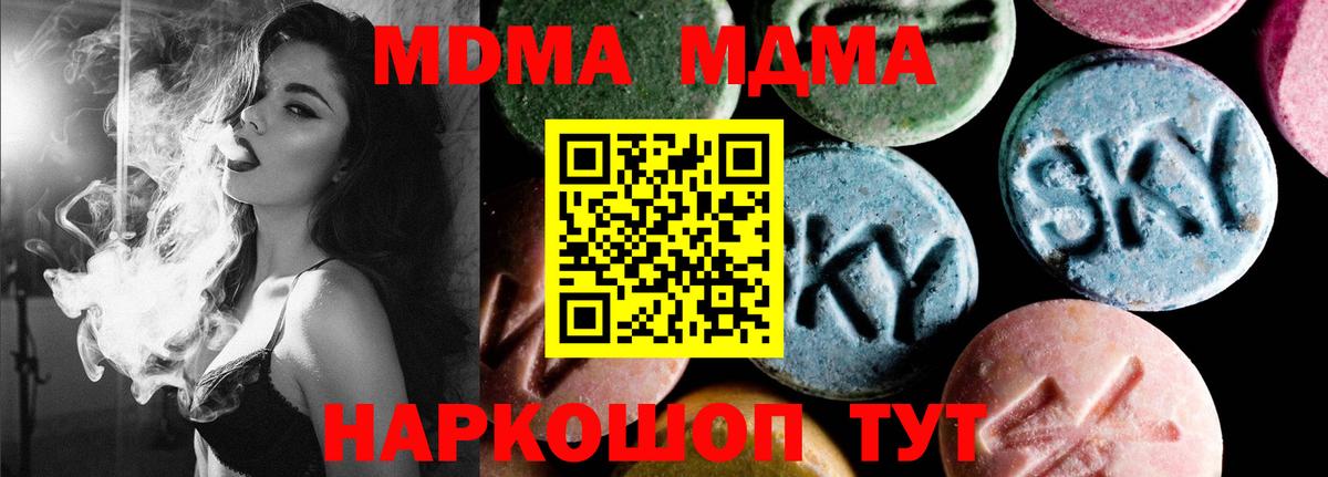 МДМА молли  MDMA crystal  MDMA  Вход с VPN  Стерлитамак 