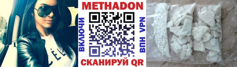 Метадон VHQ где купить наркотик Стерлитамак
